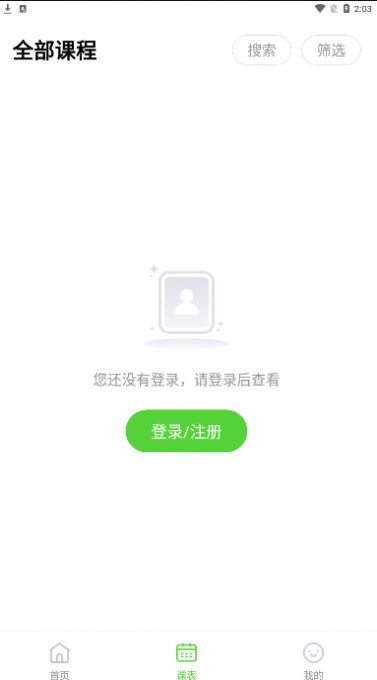 深圳家长网校APP下载截图3: