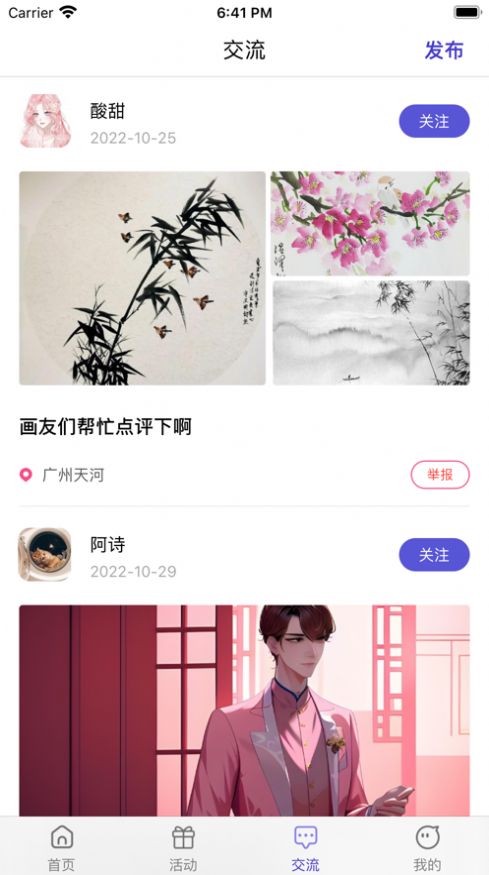 聚緣藝術(shù)書法繪畫交流APP版截圖2