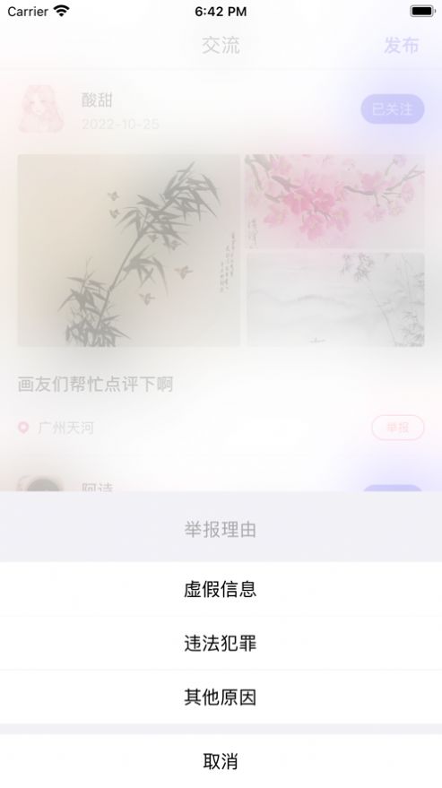 聚緣藝術(shù)書法繪畫交流APP版截圖3