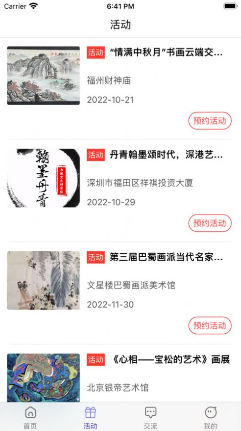 聚緣藝術(shù)書法繪畫交流APP版截圖4