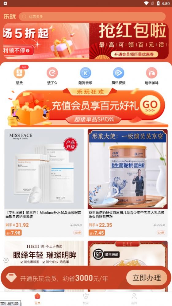 樂玩折扣APP下載安裝最新版截圖1