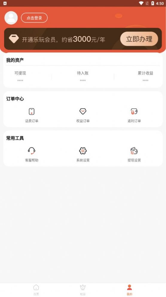 樂玩折扣APP下載安裝最新版截圖3