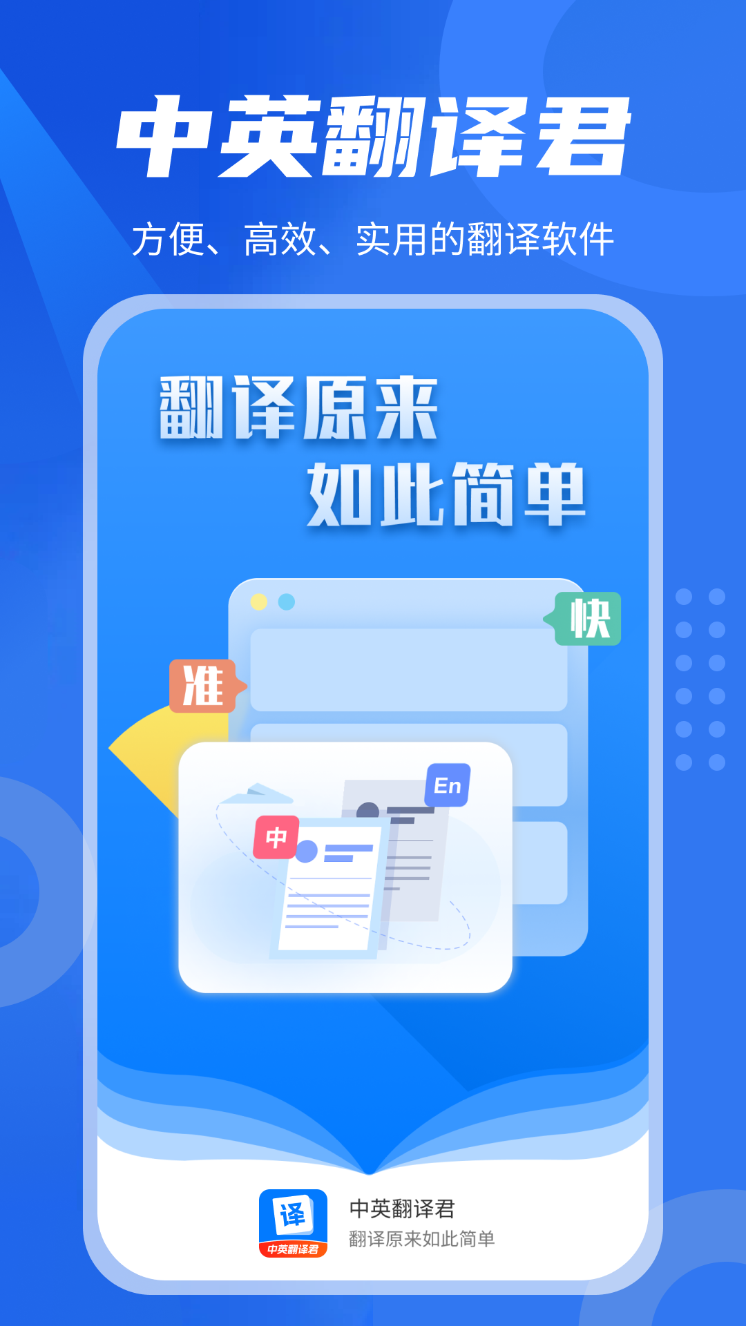 中英翻譯君APP安卓版截圖4