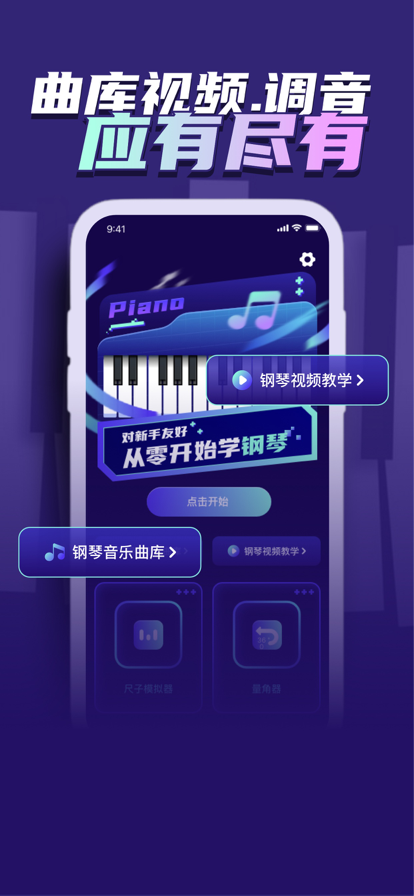 东昌钢琴模拟器APP版截图1: