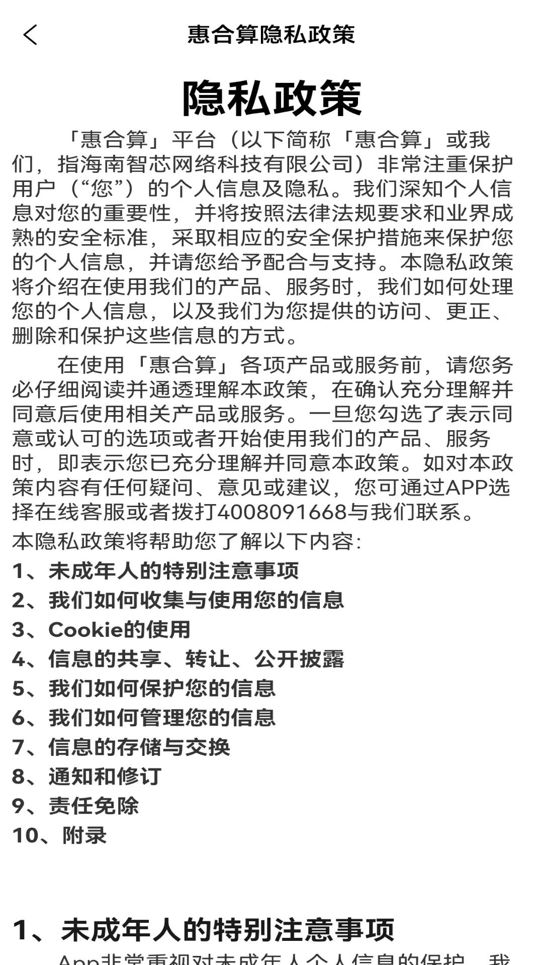 惠合算購物APP安卓版截圖1