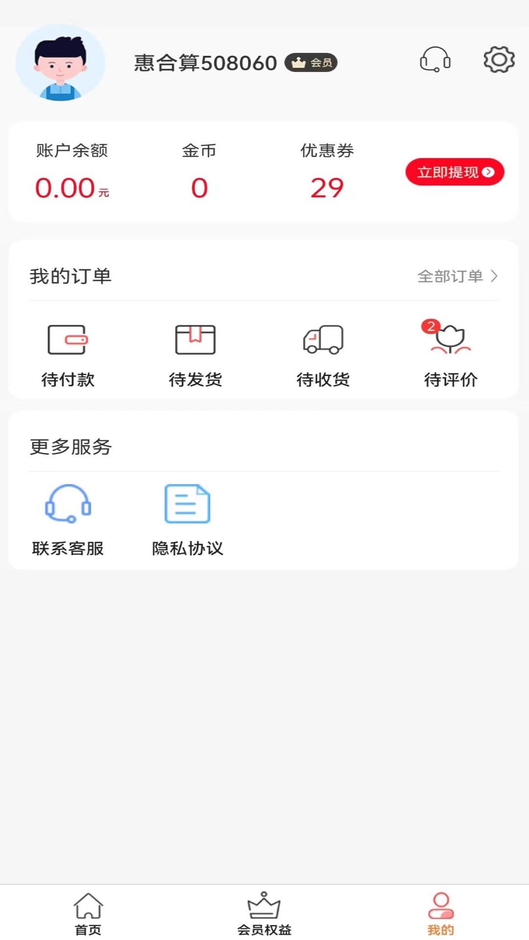 惠合算購物APP安卓版截圖3