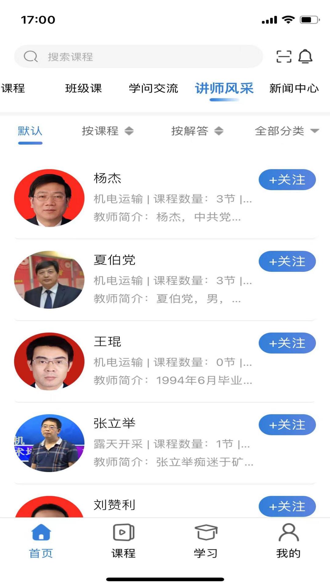 云煤e学APP版截图2: