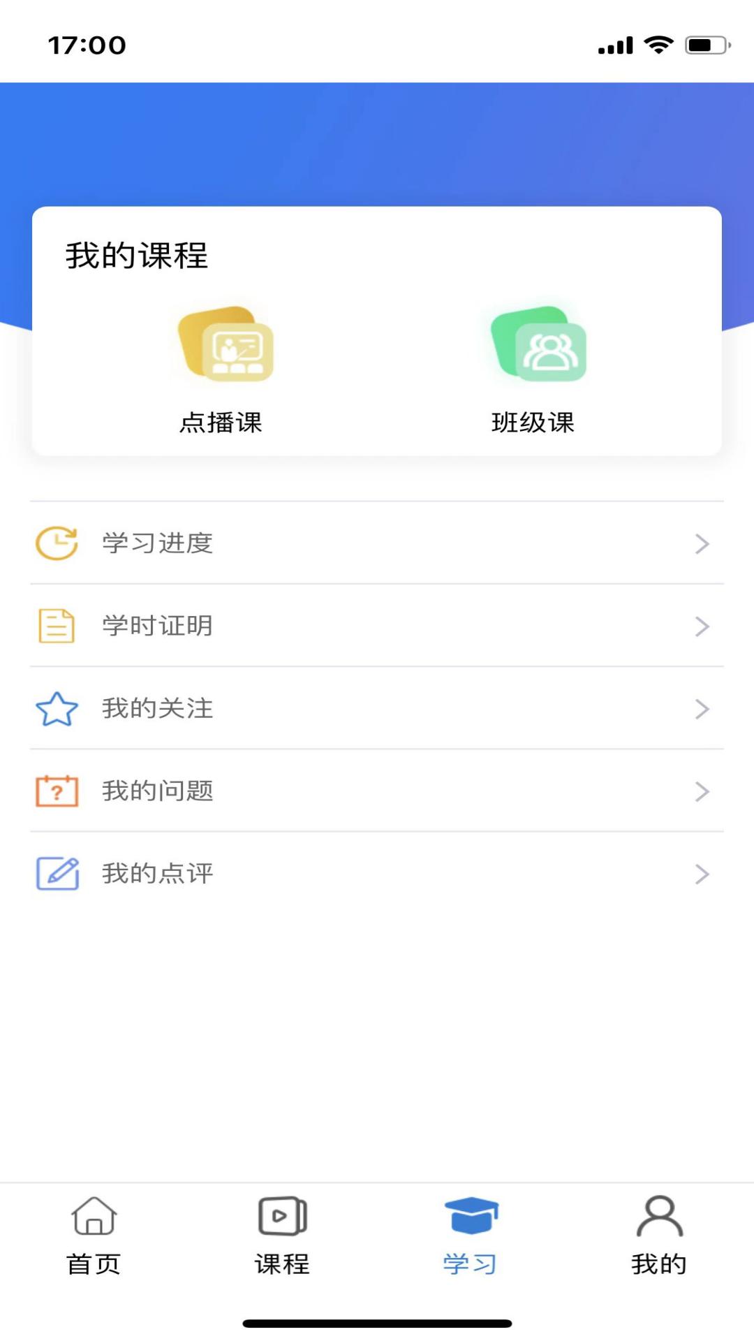 云煤e学APP版截图1: