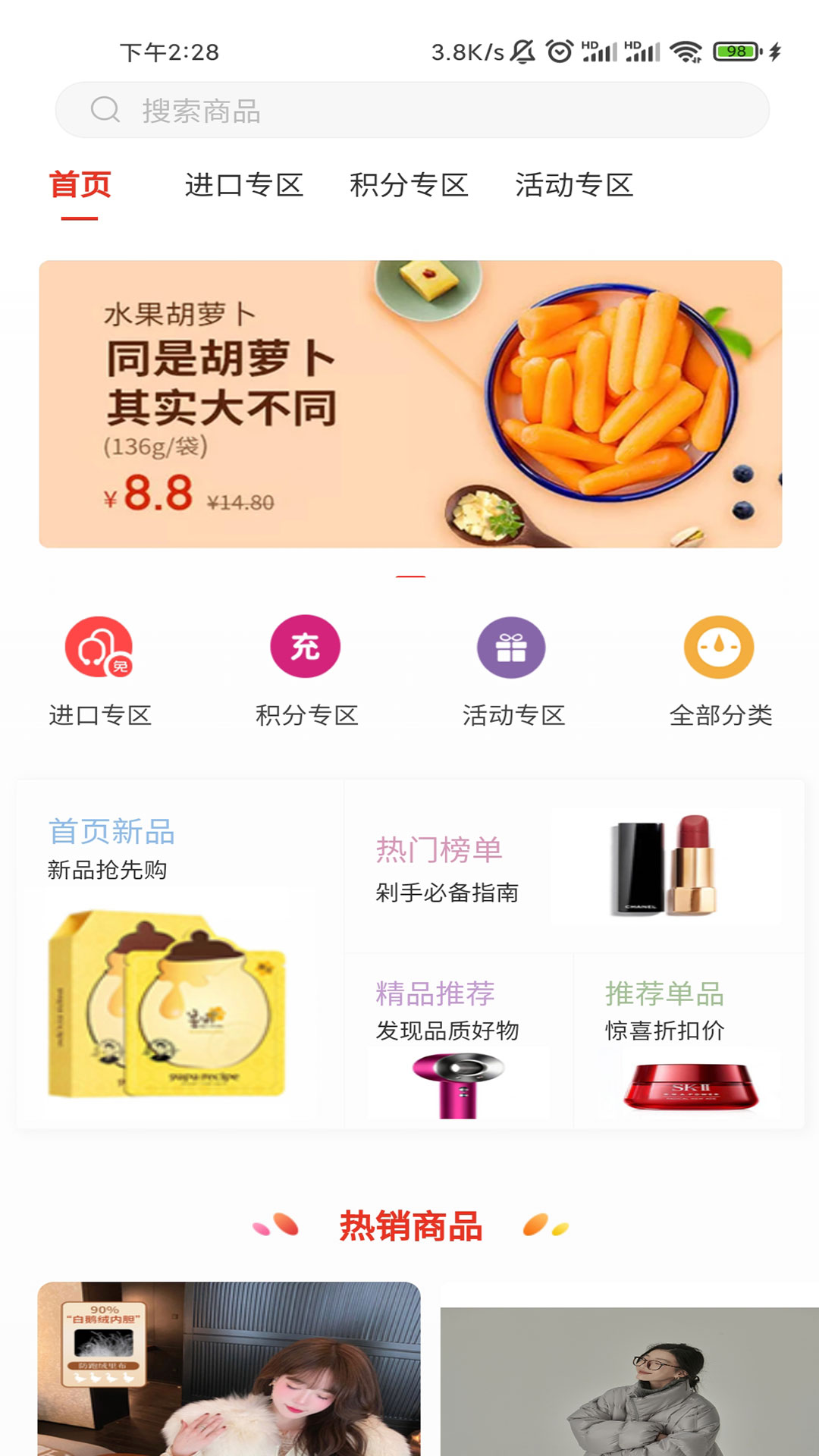 臻有汇商城APP安卓版截图2: