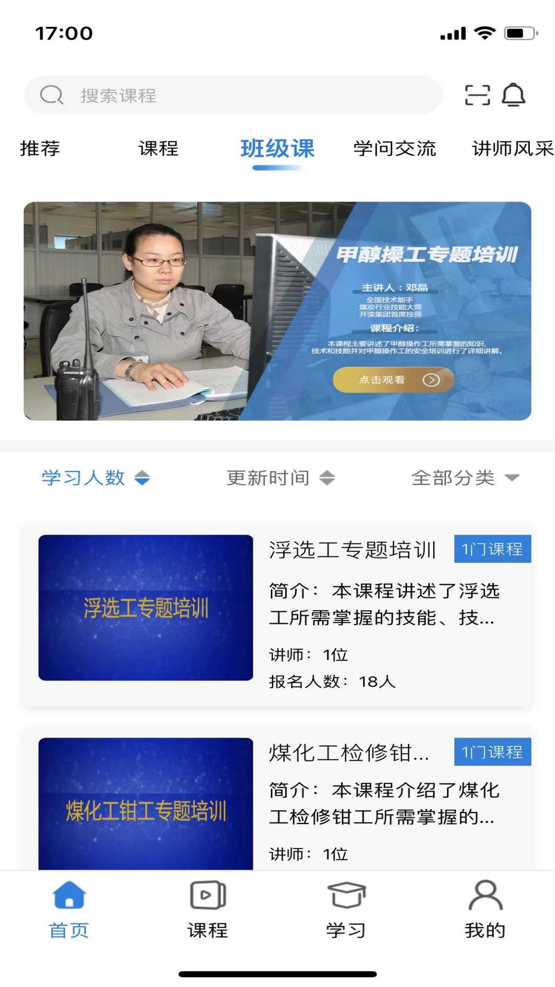 云煤e学APP版截图3: