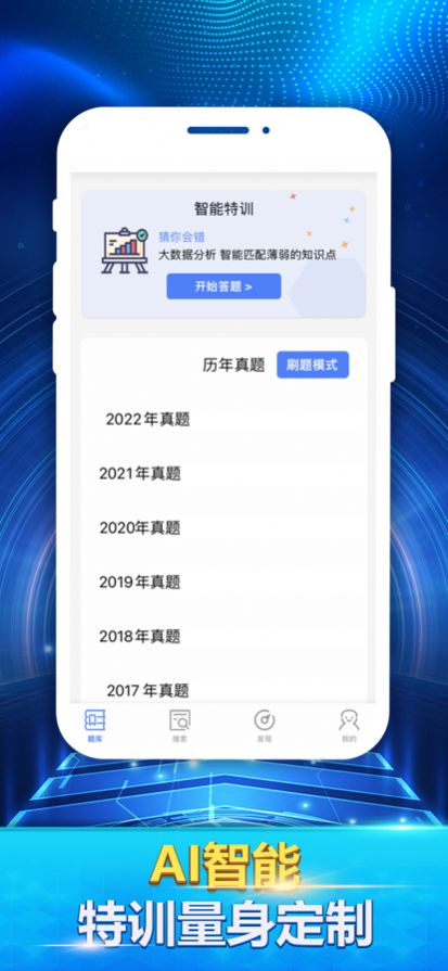 初級執(zhí)業(yè)藥師最新題庫APP安卓版截圖2