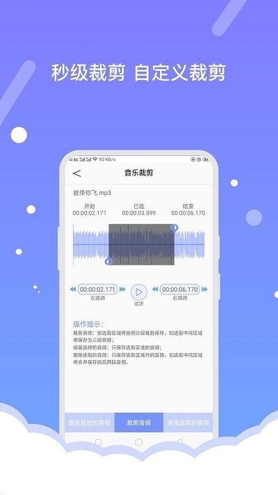 費(fèi)佰樂音頻編輯器APP最新版截圖3