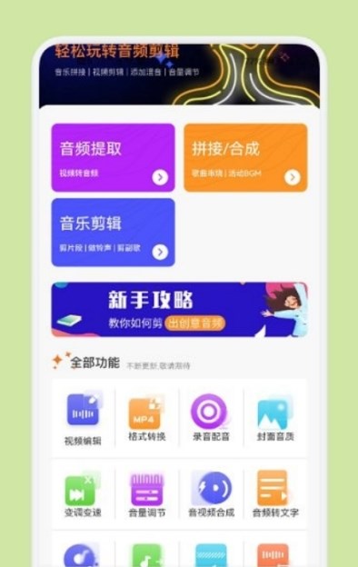 音頻剪輯多功能APP版截圖1