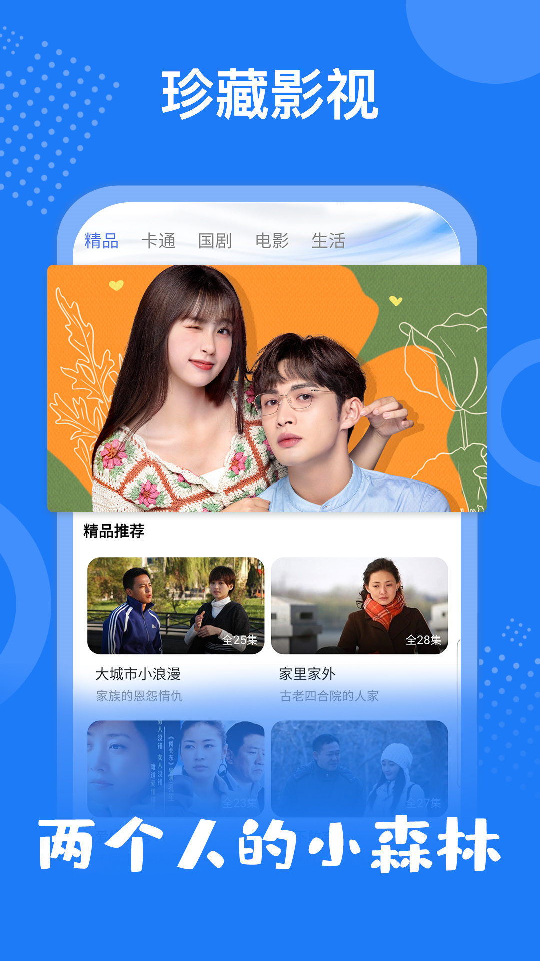 掌上影視大全下載最老版下載蘋果版截圖4