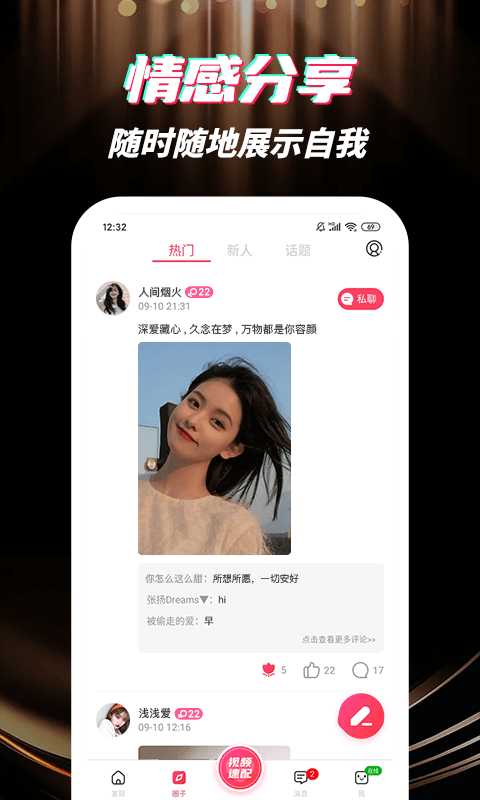 深交視頻聊天APP版截圖2