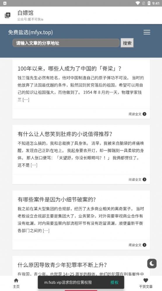 白嫖館資源庫(kù)APP版截圖1