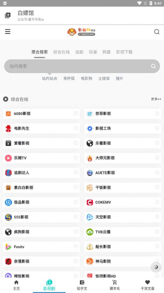 白嫖館資源庫(kù)APP版截圖2