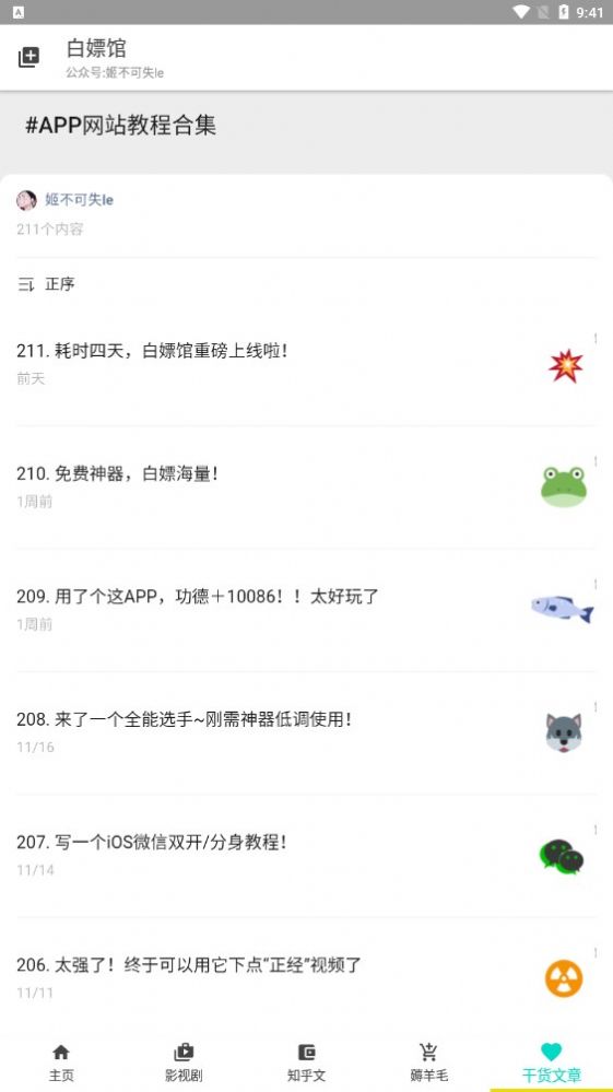 白嫖館資源庫(kù)APP版截圖3