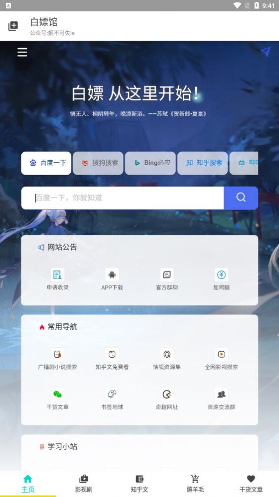 白嫖館資源庫(kù)APP版截圖4