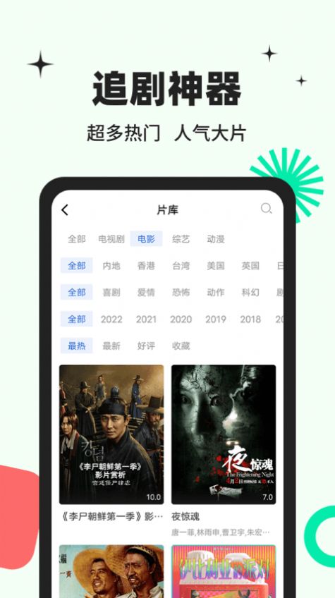 包子影视下载APP最新版下载截图3: