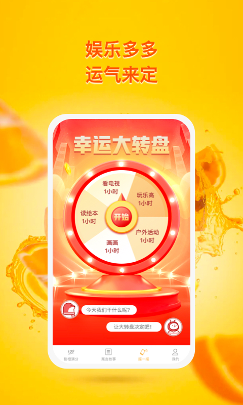 甜橙追蹤答題APP最新版截圖2