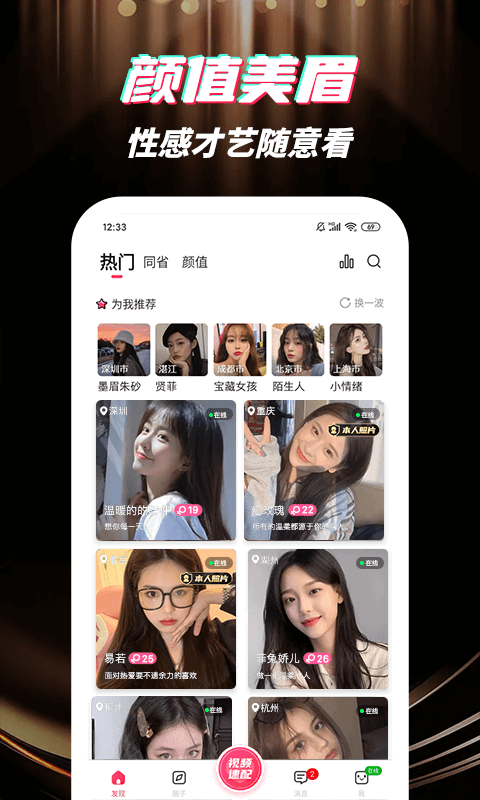 深交視頻聊天APP版截圖3