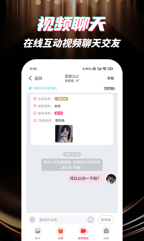 深交視頻聊天APP版截圖1