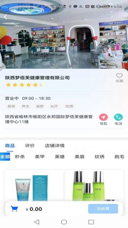 領(lǐng)航慧業(yè)智能家居商城APP最新版截圖1