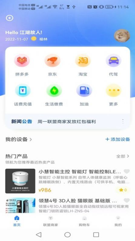 領(lǐng)航慧業(yè)智能家居商城APP最新版截圖3