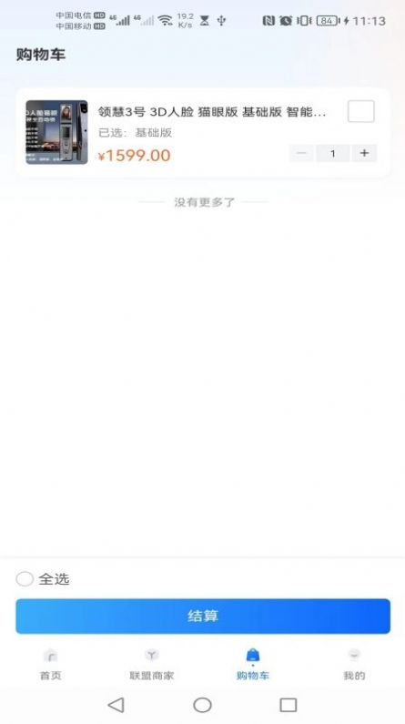 領(lǐng)航慧業(yè)智能家居商城APP最新版截圖4