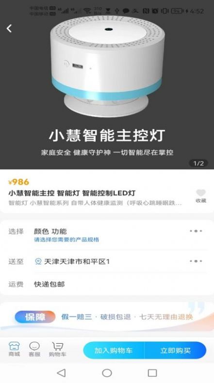 領(lǐng)航慧業(yè)智能家居商城APP最新版截圖5