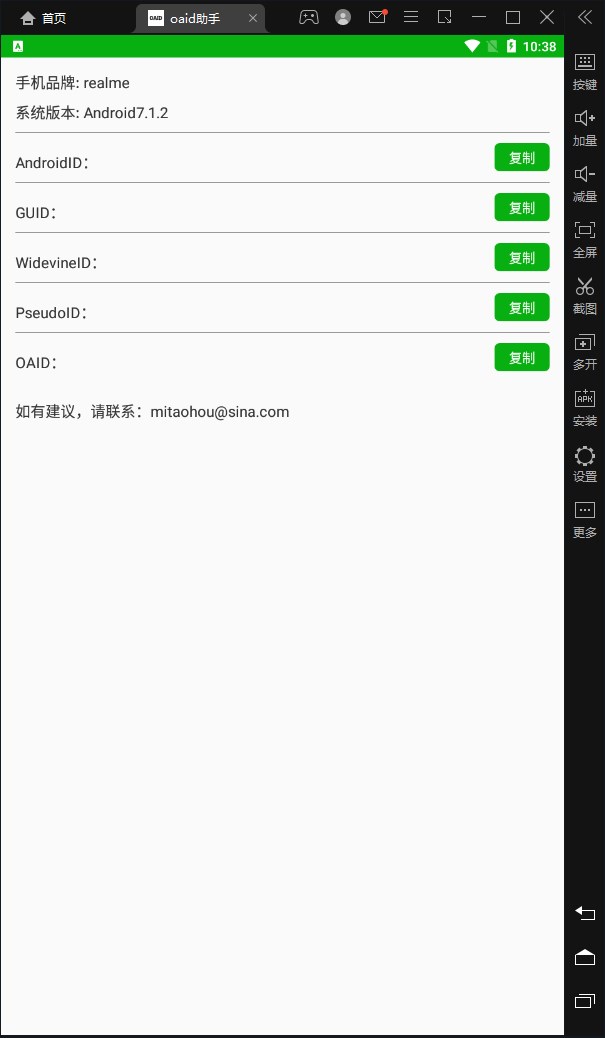 oaid助手?jǐn)?shù)據(jù)管理APP版截圖4