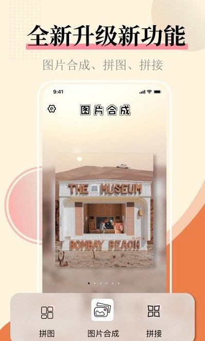 照片拼圖圖片合并APP版截圖3