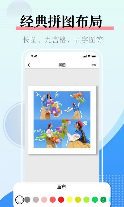 照片拼圖圖片合并APP版截圖4