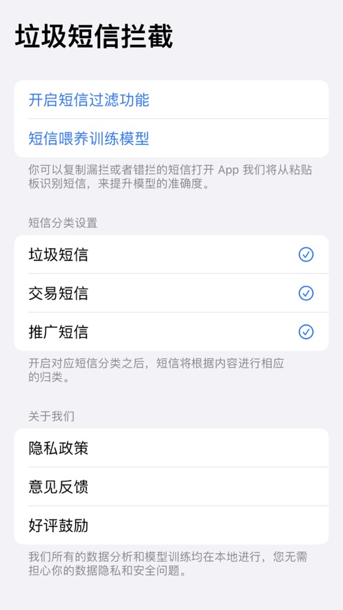 蜘蛛攔截APP最新版截圖4