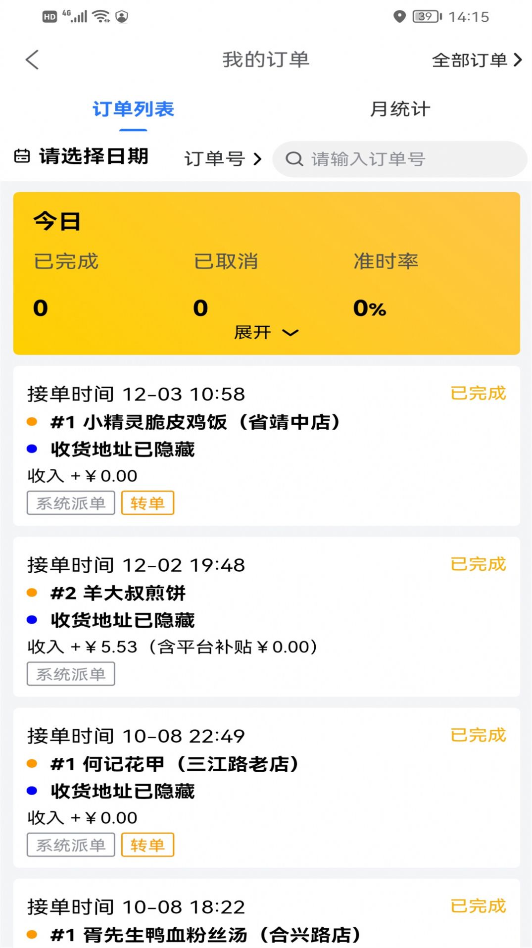 心達(dá)外賣配送APP最新版截圖1
