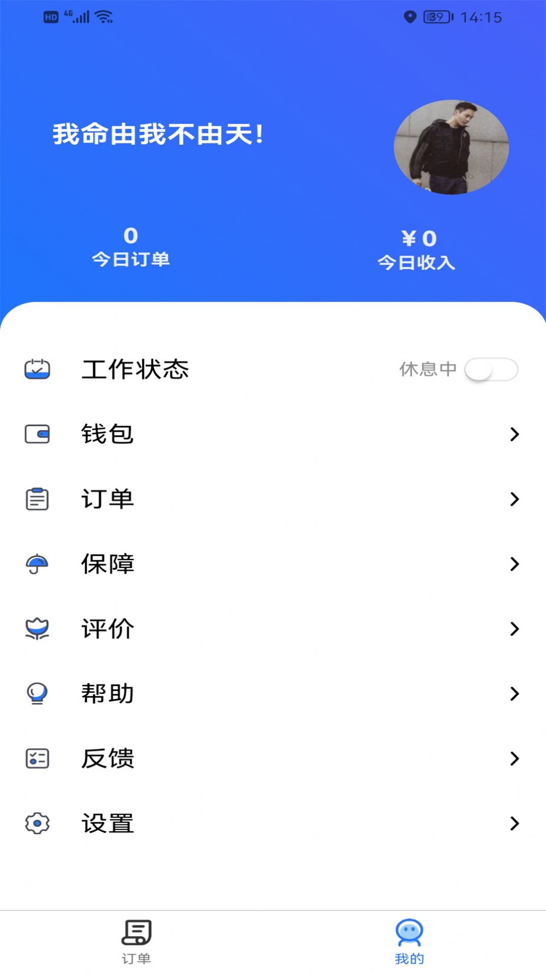 心達(dá)外賣配送APP最新版截圖3