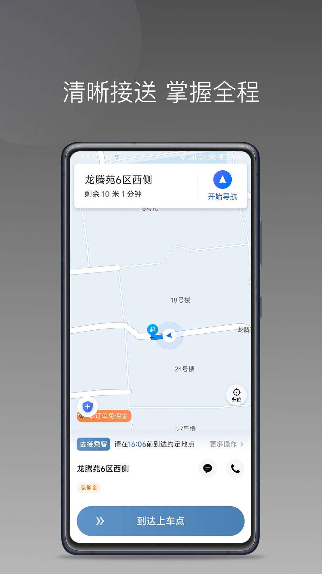 糖果出行APP安卓版截图1: