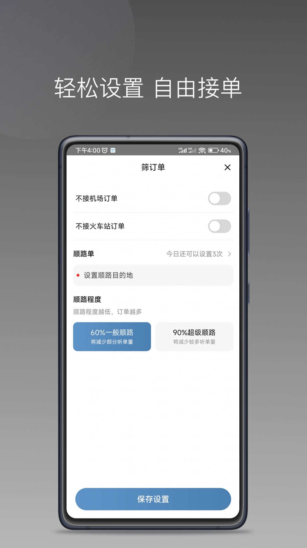 糖果出行APP安卓版截图2: