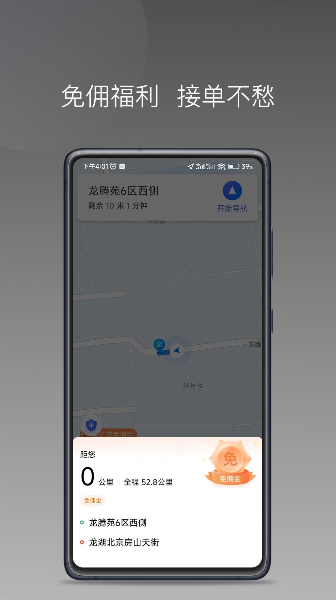 糖果出行APP安卓版截图3: