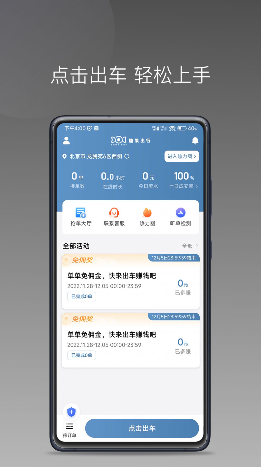 糖果出行APP安卓版截图4: