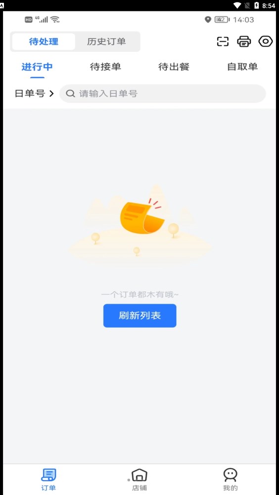 心達(dá)外賣商戶APP最新版截圖1