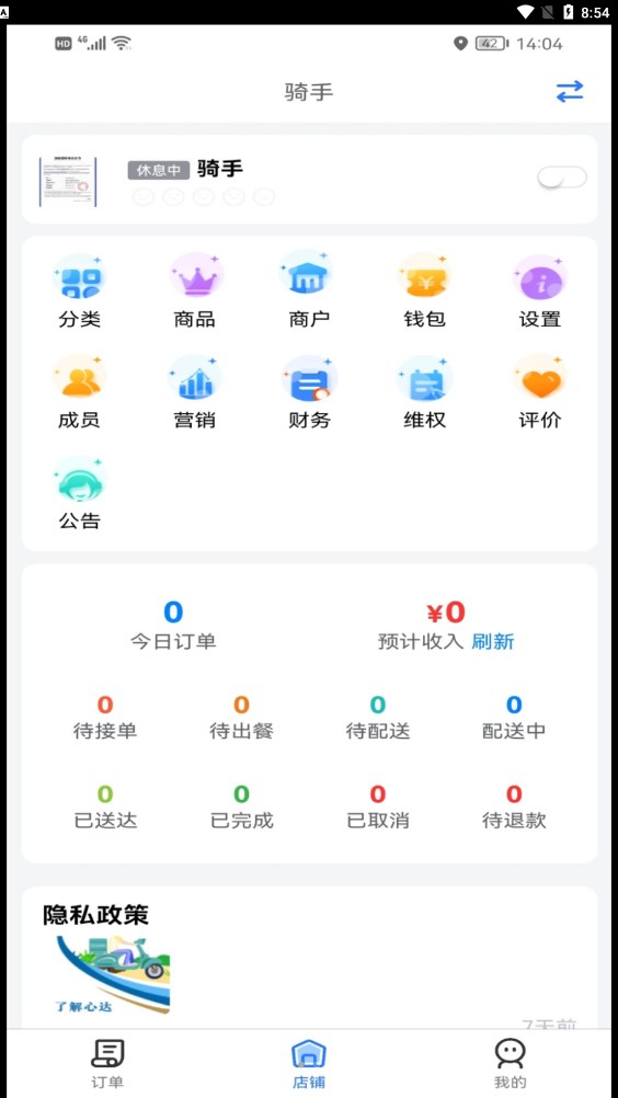 心達(dá)外賣商戶APP最新版截圖3