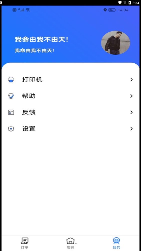 心達(dá)外賣商戶APP最新版截圖4