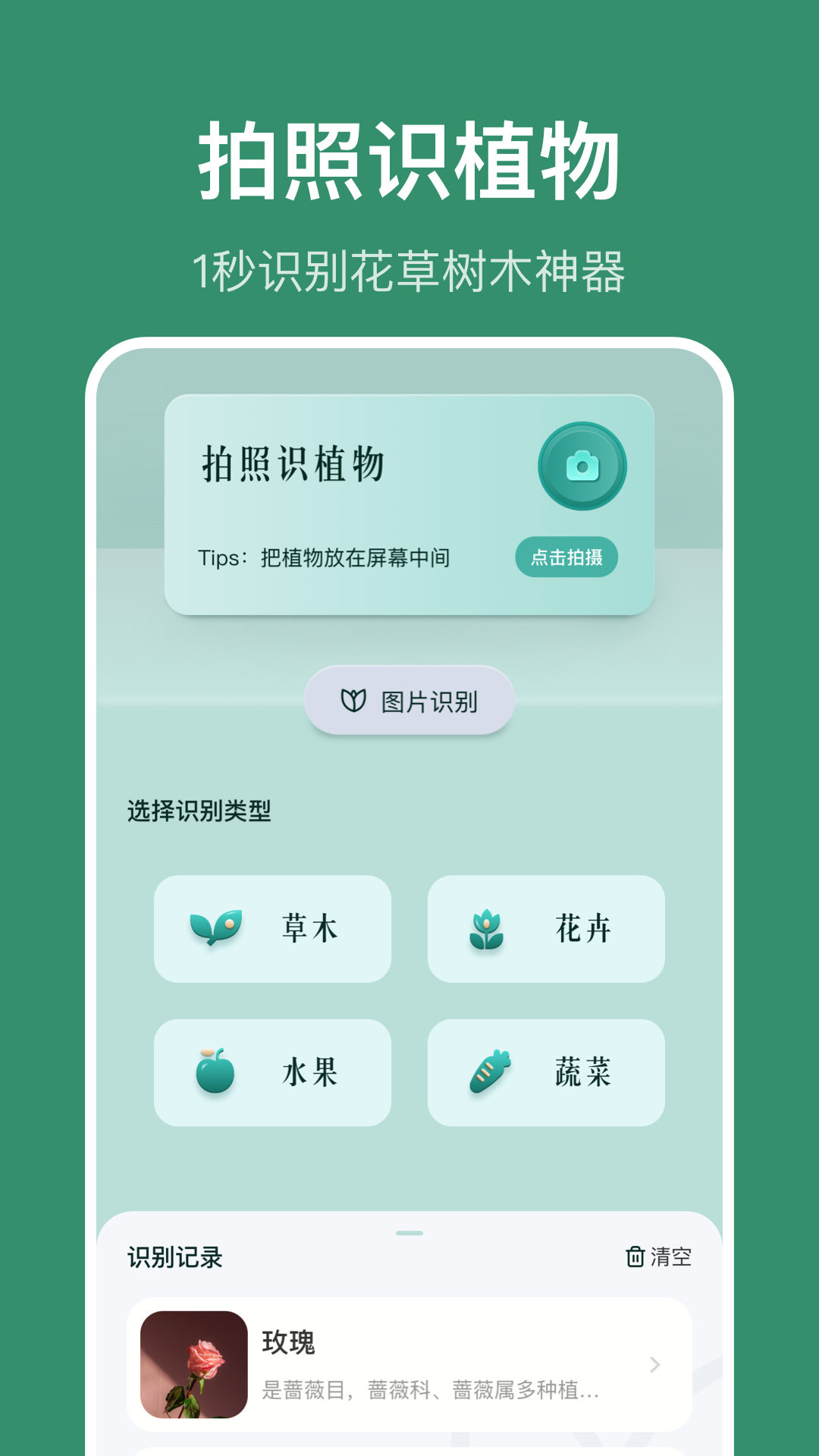 花仙識(shí)花草APP最新版截圖1