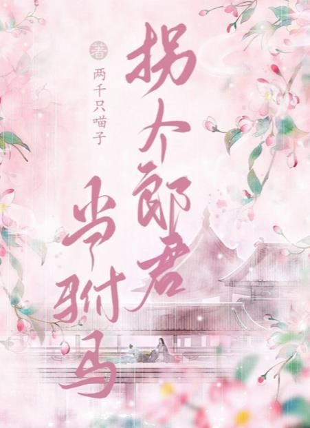 百變大偵探拐個郎君當駙馬兇手是誰 拐個郎君當駙馬劇本答案解析