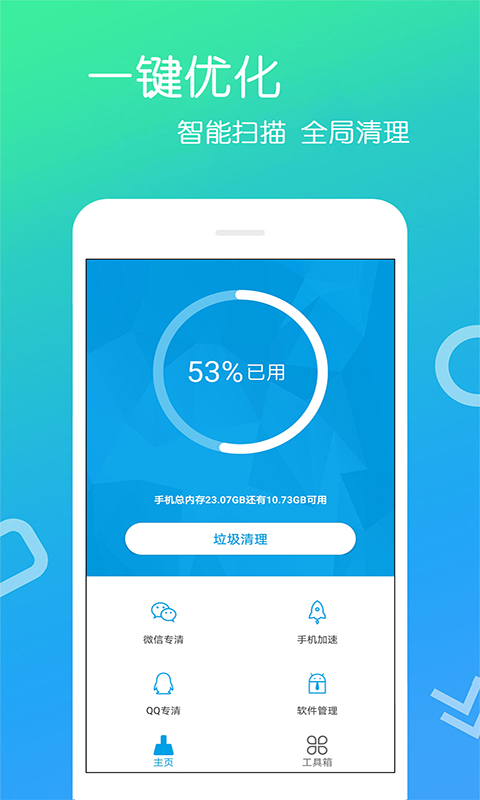 免费手机清理APP最新版截图4: