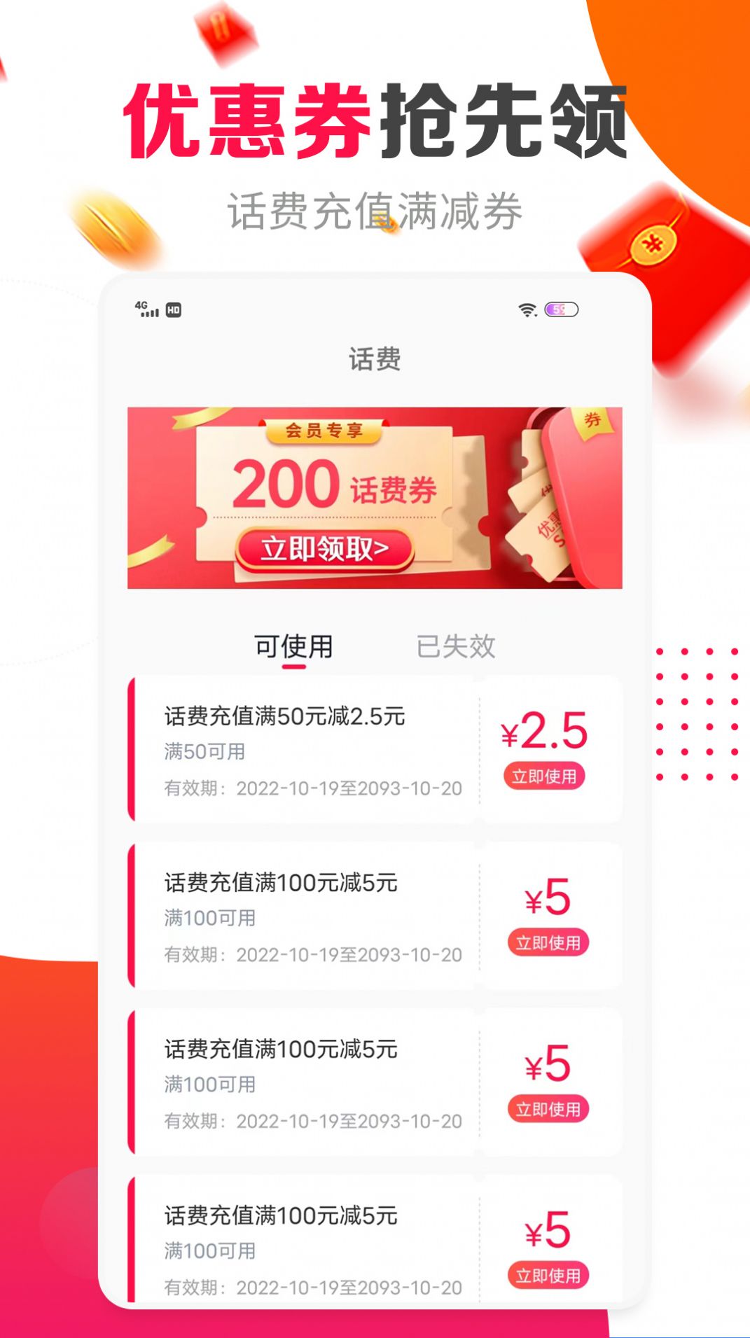 丁丁來(lái)電秒殺搶購(gòu)APP最新版截圖1