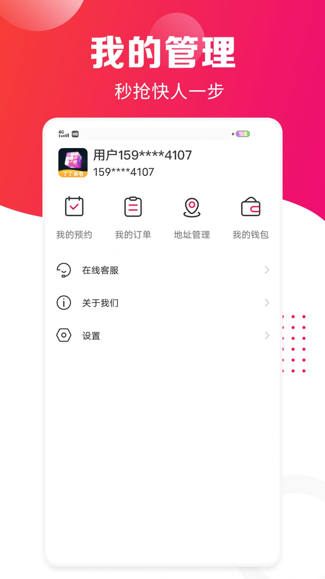 丁丁來(lái)電秒殺搶購(gòu)APP最新版截圖3