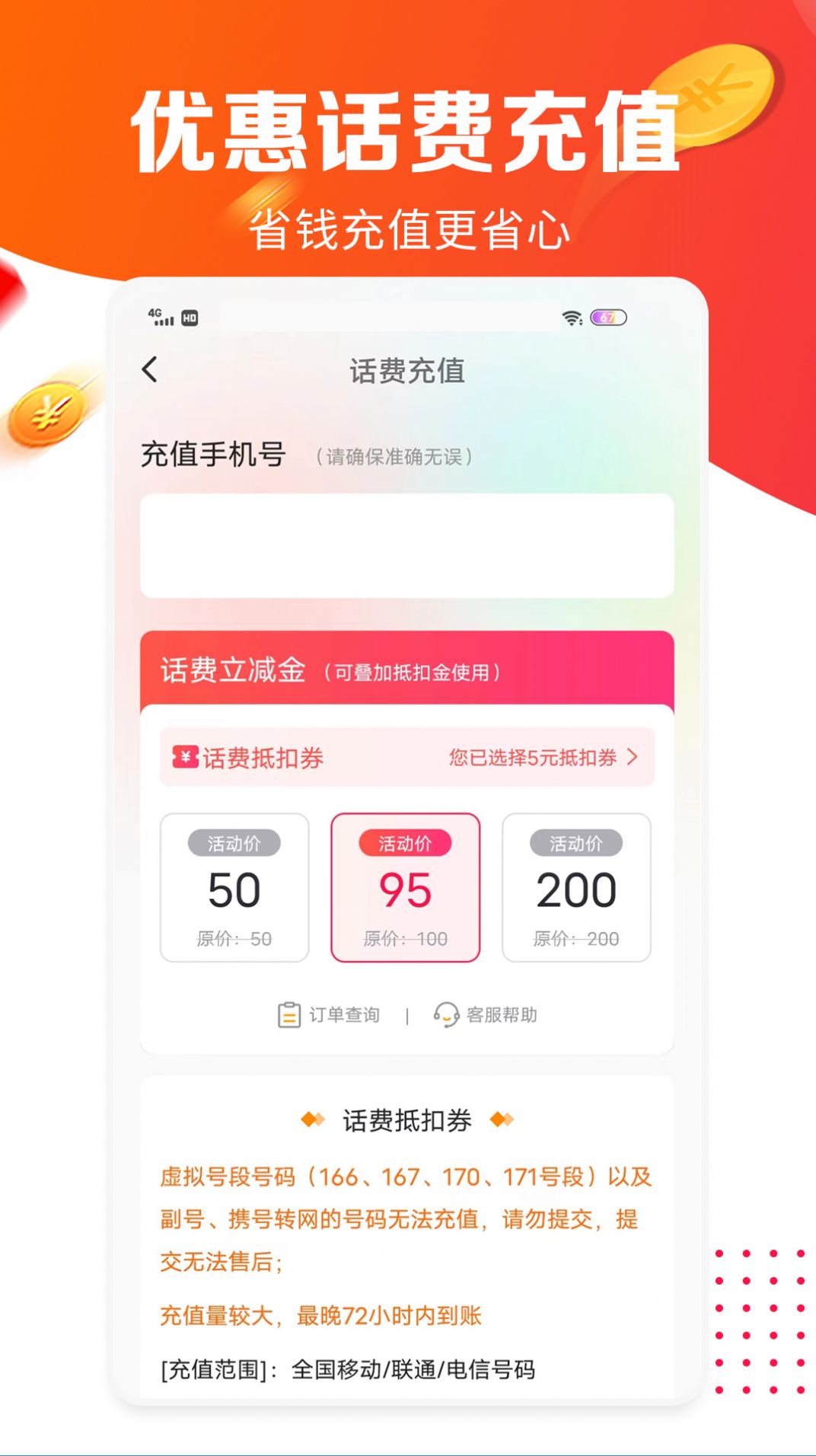 丁丁來(lái)電秒殺搶購(gòu)APP最新版截圖4